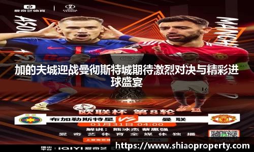 加的夫城迎战曼彻斯特城期待激烈对决与精彩进球盛宴